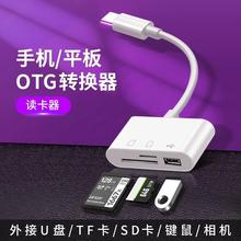 typec三合一多功能SD/TF卡读卡器u盘手机平板USB3.0通用otg转换器