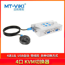 迈拓维矩MT-401KL KVM切换器4进1出4口USB自动鼠键VGA共享带线控