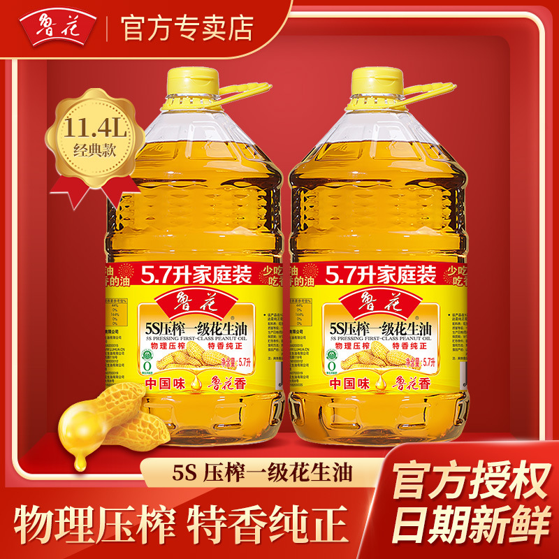 鲁花5s物理压榨一级花生油5.