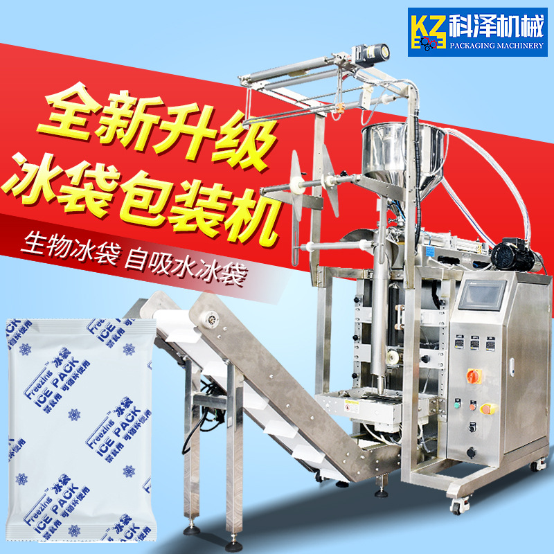 全自动生物冰袋包装机吸水树脂冰袋包装机生鲜蔬果冷链冰袋包装机