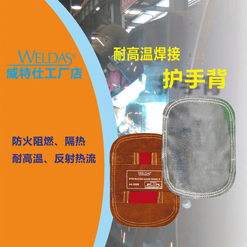 威特仕电焊手套反射铝护手盾火花隔热工业焊工防护手套-阿里巴巴