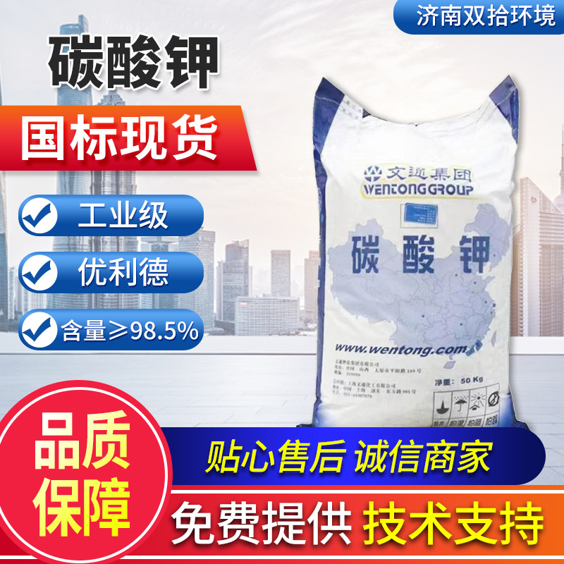 现货批发文通碳酸钾 电镀印染橡胶玻璃助熔剂 工业级轻质碳酸钾