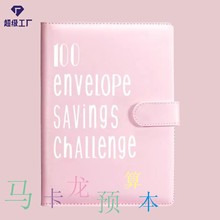 100 Envelope Challenge Binder情侣100天挑战存钱储蓄手账笔记本