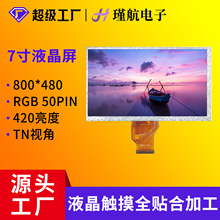 深超7寸液晶屏TN高亮度AT070TN92工控显示屏RGB接口50PIN大量现货