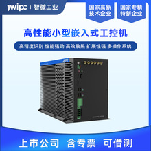 JWIPC定制AI机器视觉工控机 无风扇低功耗扩展型工业电脑主机