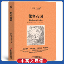 秘密花园中英文双语书籍名著读物英汉对照小说全套正