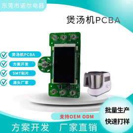 煲汤机智能控制板PCBA电路板开发组装小家电控制板SMT贴片加工