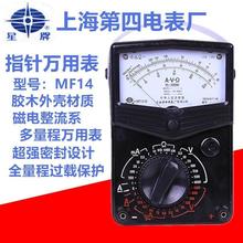 上海第四电表厂星牌机械式MF14型高精度指针万用表教学电工电讯表