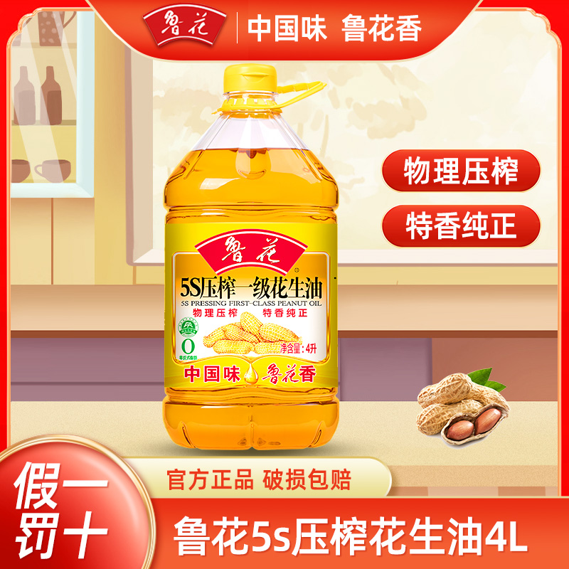 鲁花5s一级压榨花生油4l家庭装食用油煎炸烹饪油厨房粮油-阿里巴巴