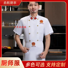 厂家厨师工作服短袖夏季男女酒店餐厅厨师服装食堂工作服现货直发