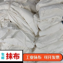 擦机布全棉工业抹布白色大块吸水吸油不掉毛纯棉碎布机器擦布擦布