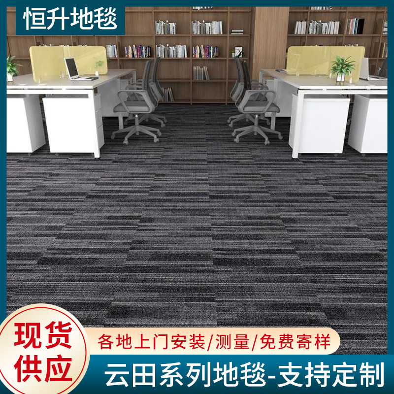 云田地毯 尼龙方形办公室酒店台球室水泥地全铺pvc底地毯地垫批发