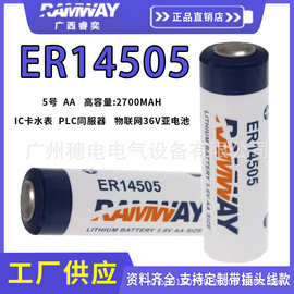 睿奕 ER14505 3.6V电池 5号锂电池 PLC伺服驱动器 智能水表电池
