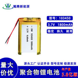 103450  2000mAh聚合物锂电池适用暖手宝防爆照明灯发热足贴电芯
