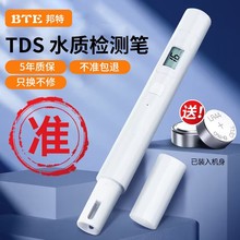 TDS水质检测笔高精度测水质笔tds笔纯净水饮用自来水检测水质仪器