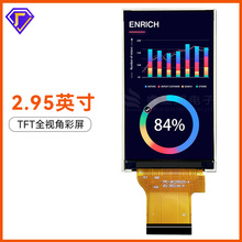 LCD液晶屏MIPI接口高像素彩色显示屏可带触摸全视角2.95寸TFT彩屏