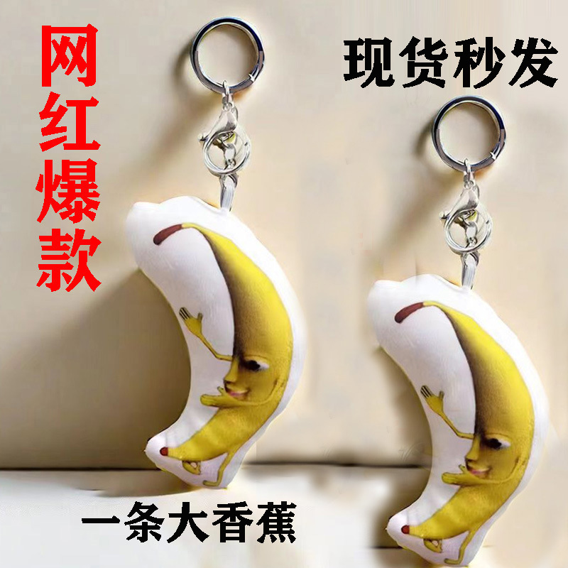 一条大香蕉语音钥匙扣可爱搞笑创意玩偶包挂件送闺蜜毛绒发声玩偶