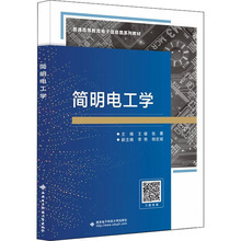 简明电工学 大中专理科计算机 西安电子科技大学出版社