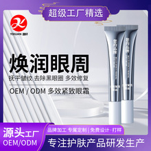 抗皱眼霜OEM 衰初老淡化黑眼圈抚平细纹滚珠按摩多效眼霜加工