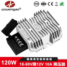 【高性能】隔离电源DC-DC24V36V48V72V转12V10A电动车叉车降压器