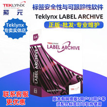 TEKLYNX LABEL ARCHIVE条码标签性与可跟踪性软件配打印软件