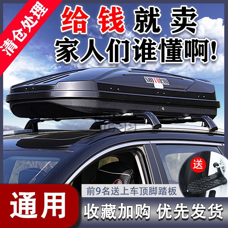 毫2汽车车顶车载行李箱行李架横杆通用旅行箱车顶箱超薄款车载行