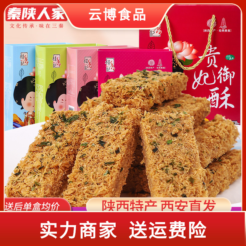 陕西特产大唐贵妃酥贵妃御酥120g旅游景区礼盒西安小吃糕点鸡蛋酥