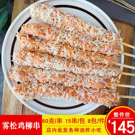 嘉佰农雾松鸡柳串脆皮鸡肉棒夜市摆摊商用油炸小吃半成品炸串15串