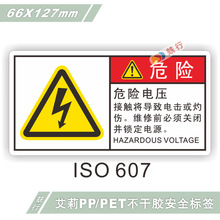 【50起批】当心触电伤手机械伤人不干胶标签识志牌警示贴纸ISO607