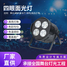 跨境四眼面光灯舞台灯光cob观众灯led200w婚庆酒吧演出直播补光灯