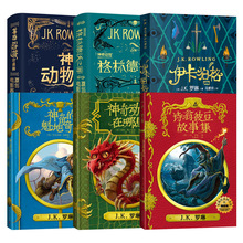 哈利波特书全套中文版 神奇动物在哪里 霍格沃茨图书馆+格林德沃