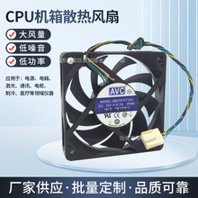 AVC DE07015T12U 7015 12V 0.7A 7cm 4针 大风量 CPU机箱散热风扇