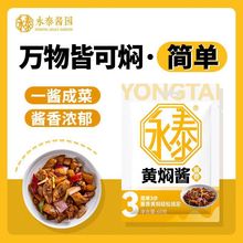 永泰黄焖酱汁60g黄焖鸡米饭酱汁料正宗黄焖猪蹄黄焖排骨酱家用