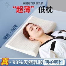 JL泰国天然乳胶枕头低枕超薄矮枕芯成人护橡胶颈椎助睡觉睡眠专用