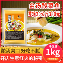 金汤酱酸菜鱼牛蛙肥牛酱料商用1KG金酸汤水煮柠檬鱼米线汤底料包