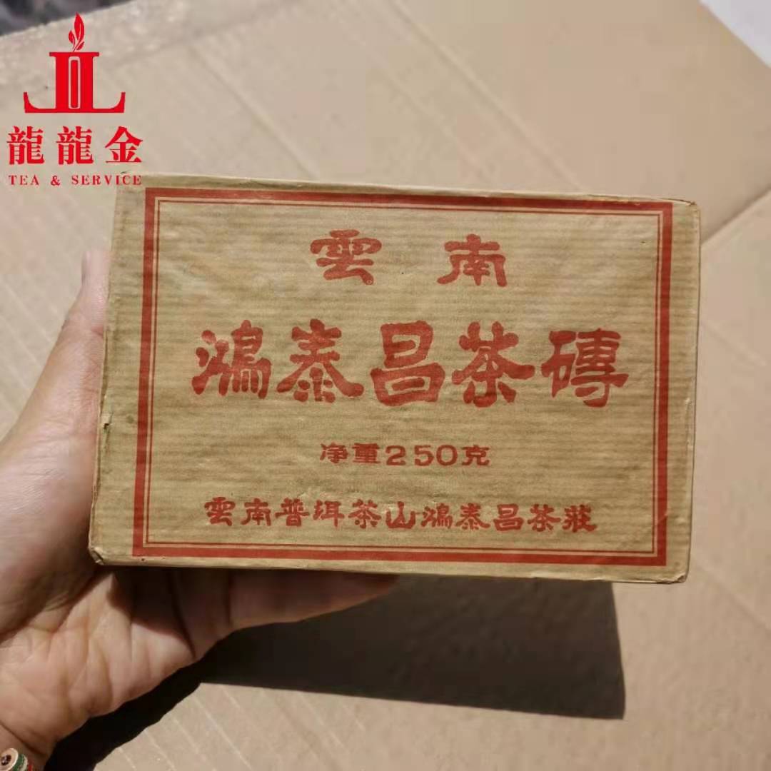 询价惊喜 2003年鸿泰昌茶莊 云南鸿泰昌茶砖 普洱生茶 250克