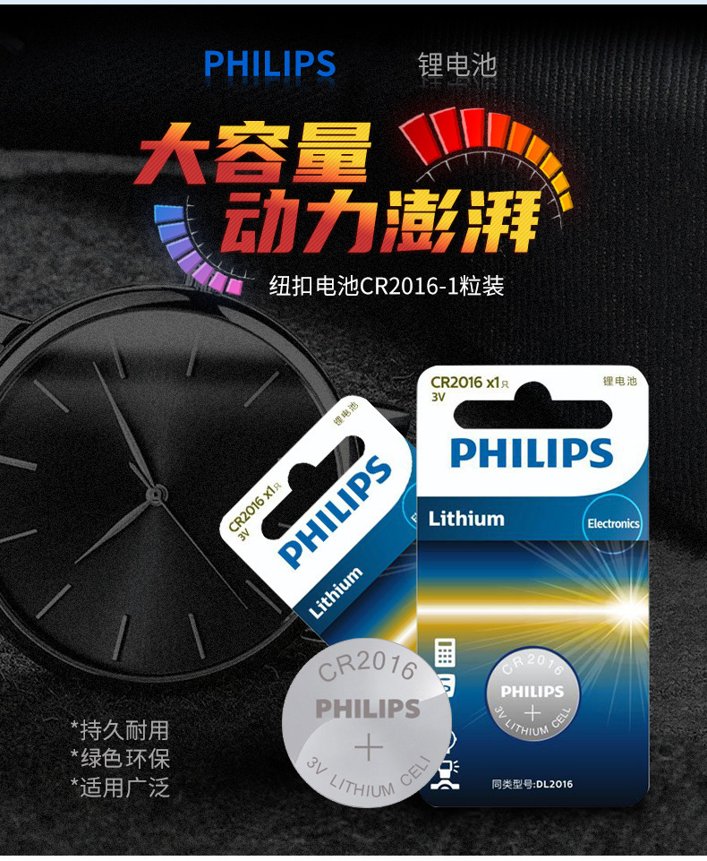 飞利浦cr2016纽扣电池原装3v精装电子秤遥控器电池锂电池-1粒