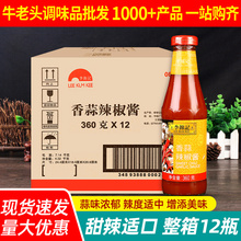 李锦记香蒜辣椒酱360g*12瓶商用 低脂下饭酱拌面酱香辣酱火锅蘸料