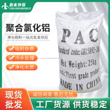 厂家工业级PAC污水处理用絮凝剂 30%含量净水药剂洗沙 聚合氯化铝