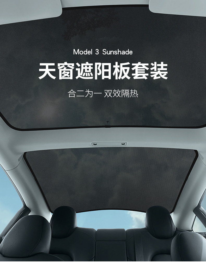 适用特斯拉model3专用天窗玻璃磁吸遮阳帘网遮阳顶车顶防晒遮阳板
