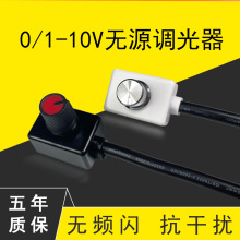 无源调光器 0-10V调光器 1-10V调光器 植物灯调光器 防干扰防抖动