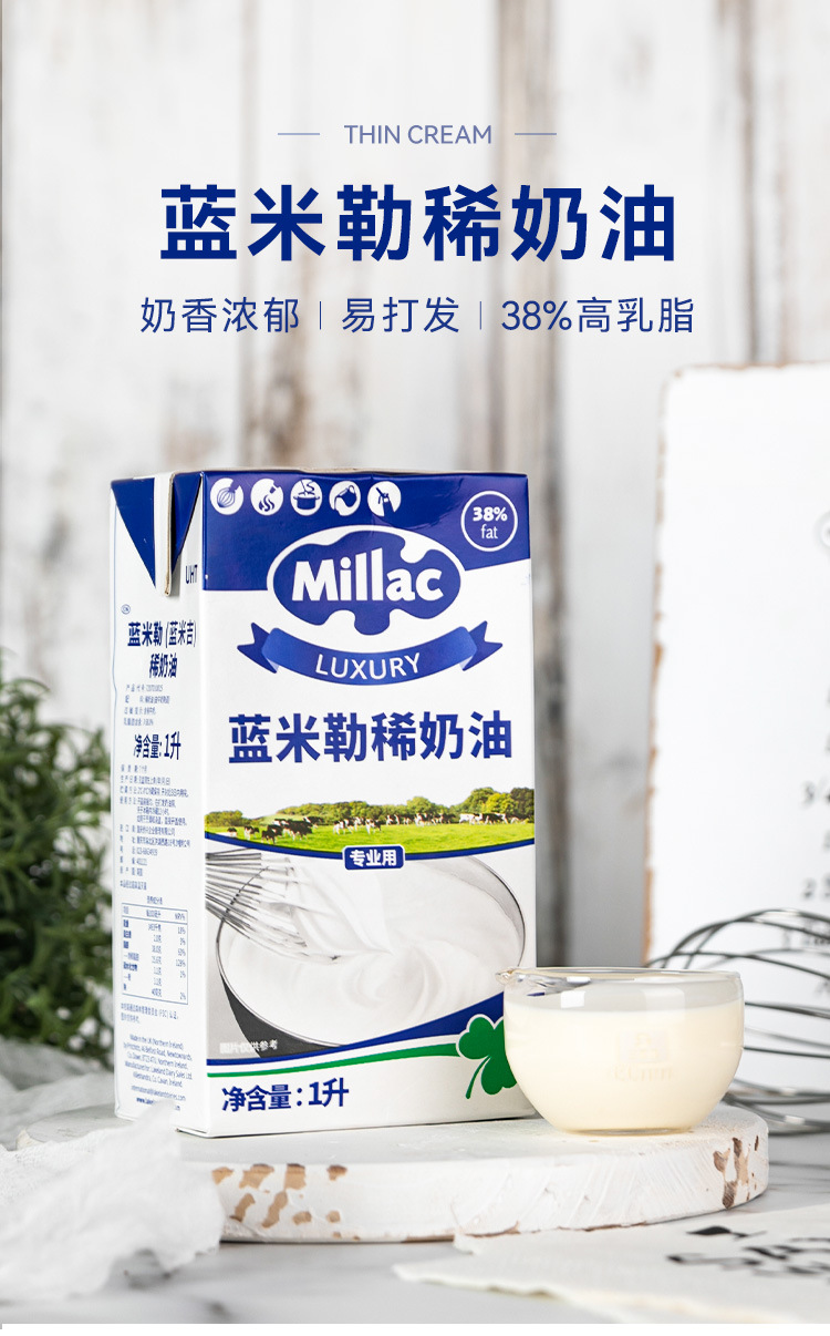 烘焙原料英国蓝米吉蓝风车淡奶油1l 动物奶油 38%乳脂 稳定裱花