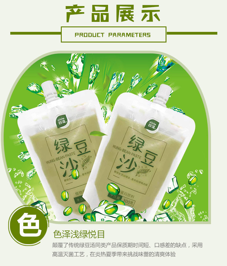 绿豆冰沙绿豆沙饮品饮料清凉解暑批发植物蛋白饮料夏季五谷杂粮