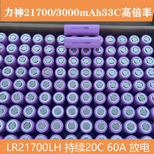 力神21700LH 3000mAh高倍率20C锂电池 启动器 逆变器电源电动工具