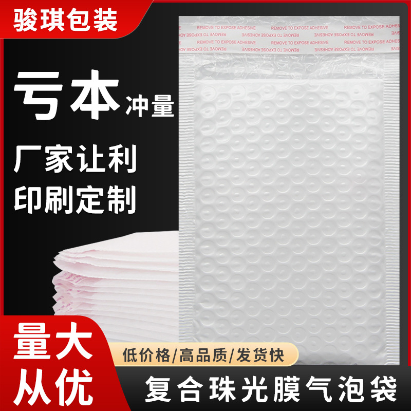 定制复合珠光膜气泡袋自粘袋 加厚泡沫快递袋批发打包材料信封袋