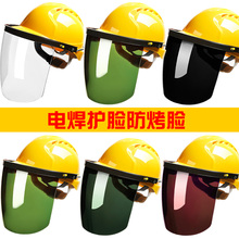 电焊面罩遮脸配帽式氩弧焊工防飞溅打磨防尘防烤脸部防护面具