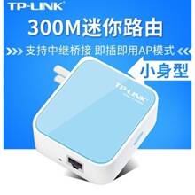 8新TP-LINK wr700n a5 720N 800N  710N迷你无线路由器  AP中继器