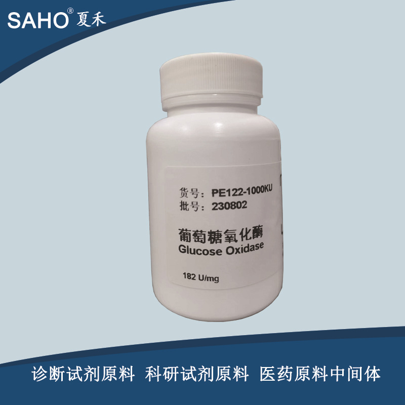 葡萄糖氧化酶≥70u/mg god现货-阿里巴巴