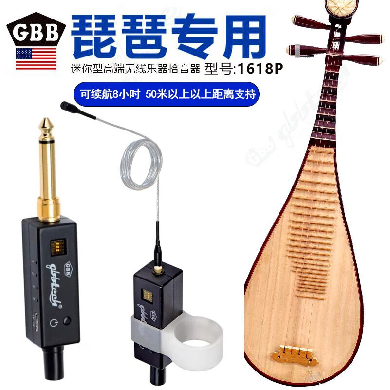 美国gbb琵琶专用麦克风话筒乐器拾音器长效续航8个小时-阿里巴巴