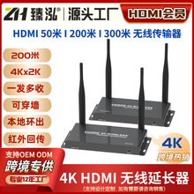 HDMI无线传输器 200米 4K无线延长器300米 一对多 HDMI无线收发器